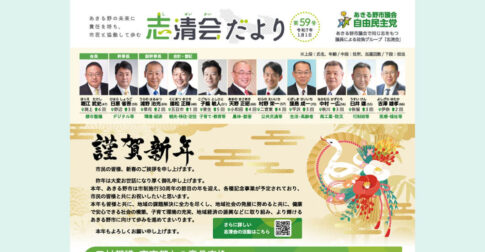 志清会だより第59号