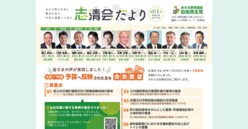 志清会だより第61号