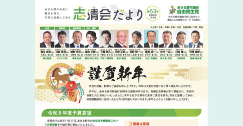 志清会だより第63号